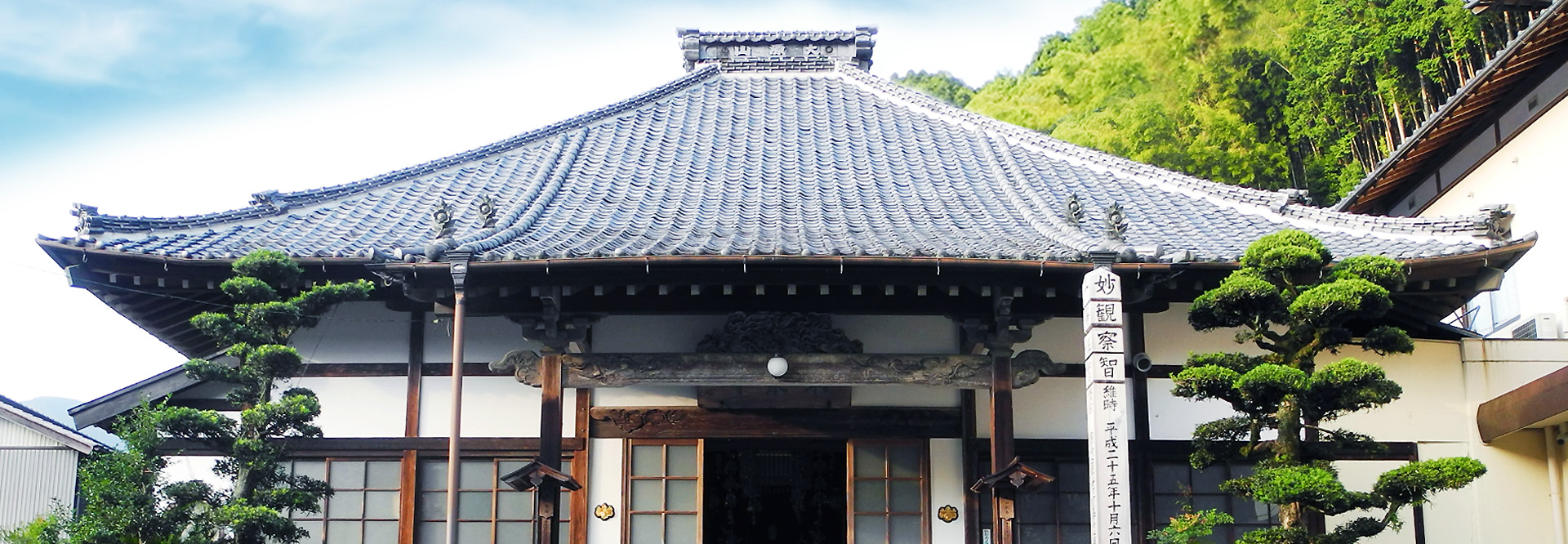 東泉寺